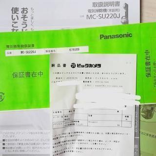 パナソニックサイクロン式掃除機の画像