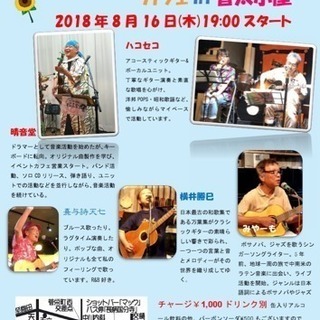 ボサノバ&ポップ・カフェin音太小屋第30回