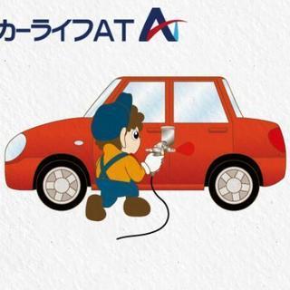 板金&塗装職人募集！