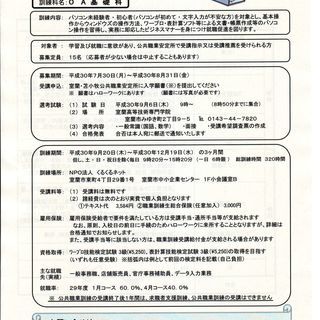 （告知）機動職業訓練（ＯＡ基礎科）受講生募集（７／３０～８／３１...