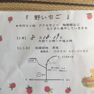 今月の野いちご