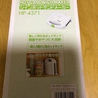 ホットサンドメーカーの画像