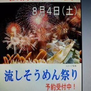 板橋花火大会の夜に流しそうめん祭り