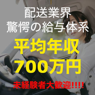 平均年収500万円軽貨物配送ドライバー