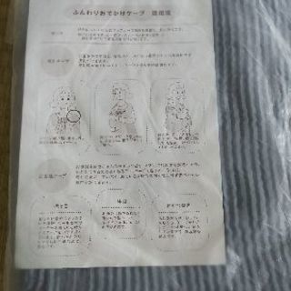 【新品】おでかけケープ
