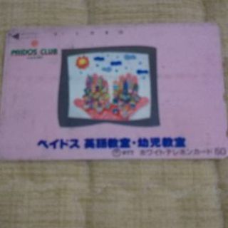 テレカ、50度数。