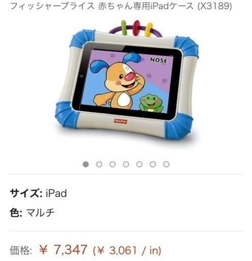 フィッシャープライス アイパッド保護ケース