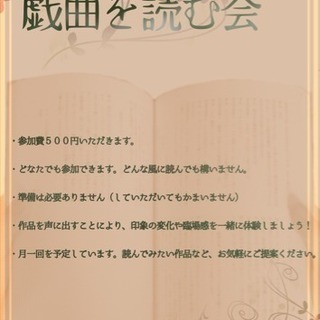 第3回 戯曲を読む会@東京演劇アンサンブル