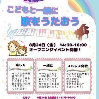 ままキッズルーカス　コーラスサークル - その他