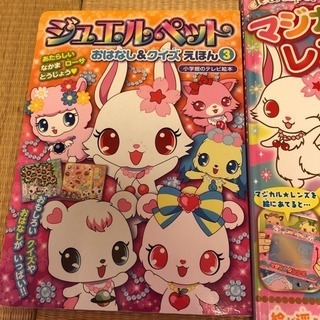 ジュエルペット  セットの画像
