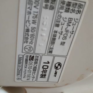 🍀引っ越し処分🍀ジューサーの画像