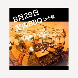 オシャレな室内BBQin千種