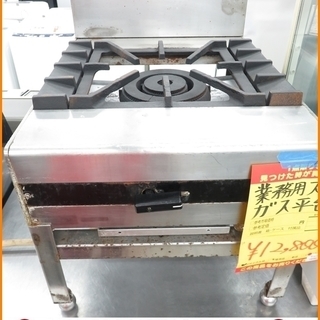 引取限定】OZAKI 業務用ステン ガス平台 プロパン1口【小倉南区葛原東】