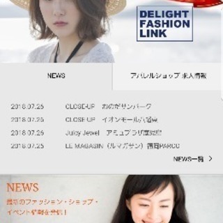 『長崎』ファッション業界でお仕事してる方、してた方、したい方募集🎵 - 長崎市