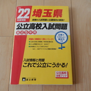 埼玉県公立高校入試問題