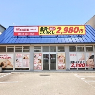 こりほぐし処　MOMI　激安　マッサージ
