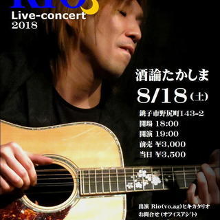 Rio Live Concert