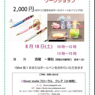ハーバリウム・ハーバリウムボールペンワークショップ　8/18　国分寺