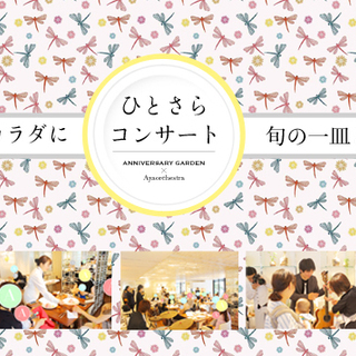 白金台のオーガニックライフレストランで旬の一皿と生演奏を楽しむ ...