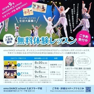 キッズダンス！新規開講につき無料体験レッスン実施中！の画像
