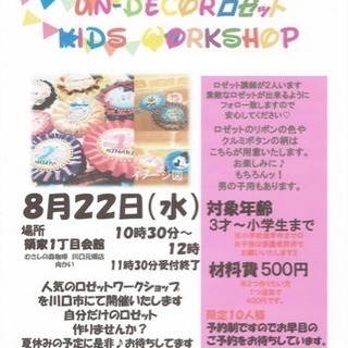 ☆残りわずか☆川口市☆ 密かに人気♪ UN-DECORロゼット ...