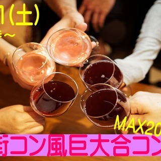 山梨街コン☆お盆特別企画　ＭＡＸ20対20！街コン風巨大合コン！...