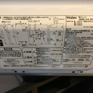 Haier  ハイアール 電子レンジの画像