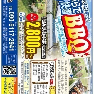 【レアバイト】宅配 BBQの配達設営の画像
