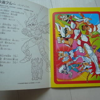 聖闘士星矢　ぬりえ　セイカノート  ビンテージ　＊値下げしました！　の画像