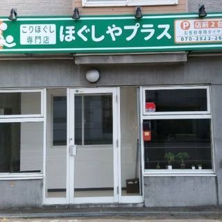 出張施術！　【40分¥4,000 】新規半額キャンペーン中！