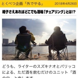 【東三河〜浜松】花火、チェアリング、グランピングメンバー募集