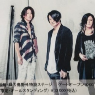 GLAY 函館凱旋ライブペアチケット