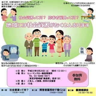 自分に合った支援を探してみませんか～第1回HG梅島勉強会～