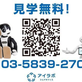 『winterキャンペーン』2月末まで【話題の秋葉原駅近シェアオ...