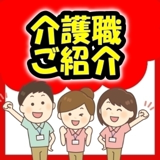 ★注目★半田市で夜勤専属の介護スタッフ募集の画像