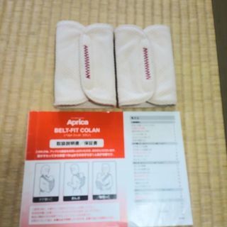 アップリカ　抱っこ紐　ベルトフィットコランの画像