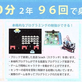 小学生ICTスクール体験・説明会を行います♪