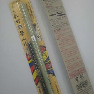 筆ペン