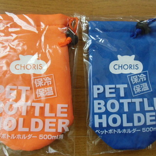 ちょリス　ペットボトルホルダー✥未使用品❷