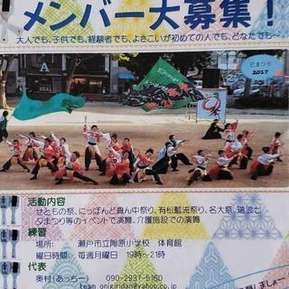 よさこい❗楽しもう😃 - メンバー募集