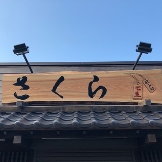 居酒屋アルバイトスタッフ募集‼️の画像
