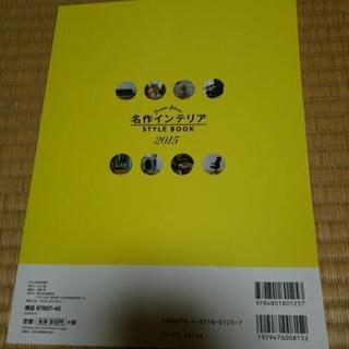 名作インテリアSTYLE BOOK の画像