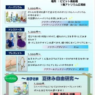🌸ハーバリウム＆ドレスドール＆ブレスレット🌸お子さまも✨   