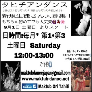   タヒチアンダンス　NEW　クラス　Open　Maktub O...