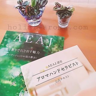 AEAJアロマハンドセラピスト