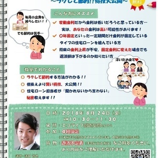 【8/24(金) 富士】銀行融資担当に負けない！住宅ローンみなおし教室の画像