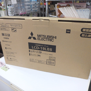 札幌 新品! 19型 三菱 液晶TV LCD-19LB8 19インチ テレビ ミツビシ