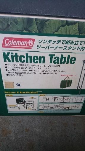 ◆新品.未使用.コールマン.キッチンテーブル◆