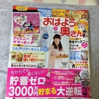 おはよう奥さん2012年9月号