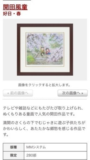 開田風童 シルクスクリーン‼️連休特別値下げ‼️月曜日まで‼️